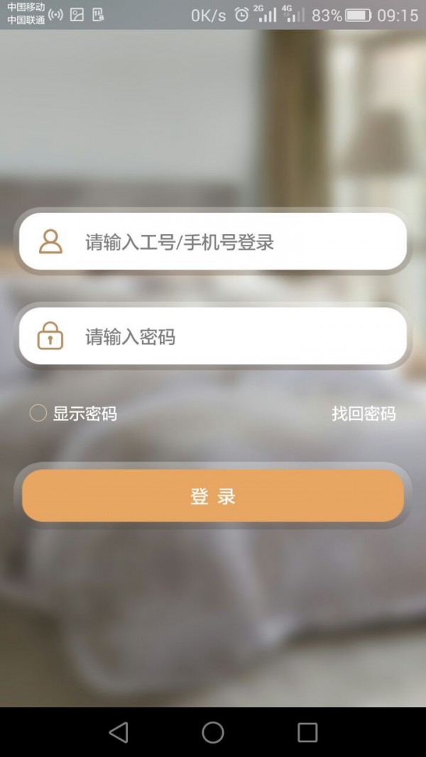梦洁家纺管家助手