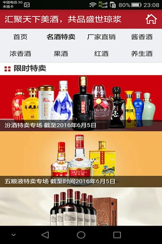 美酒河