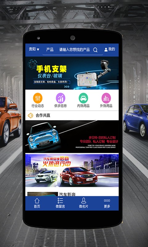 汽车用品城