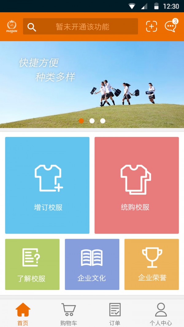 校服通