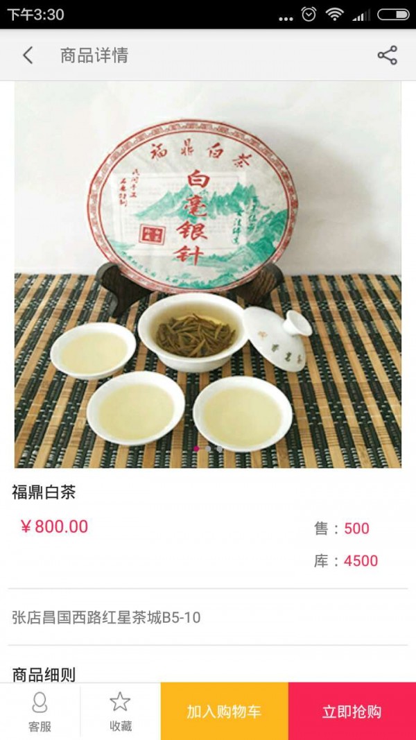 秋香茗茶