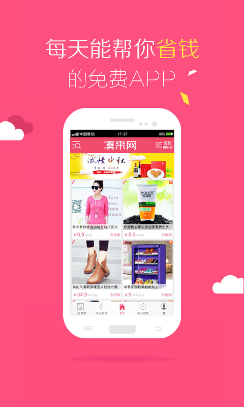 凑来折扣