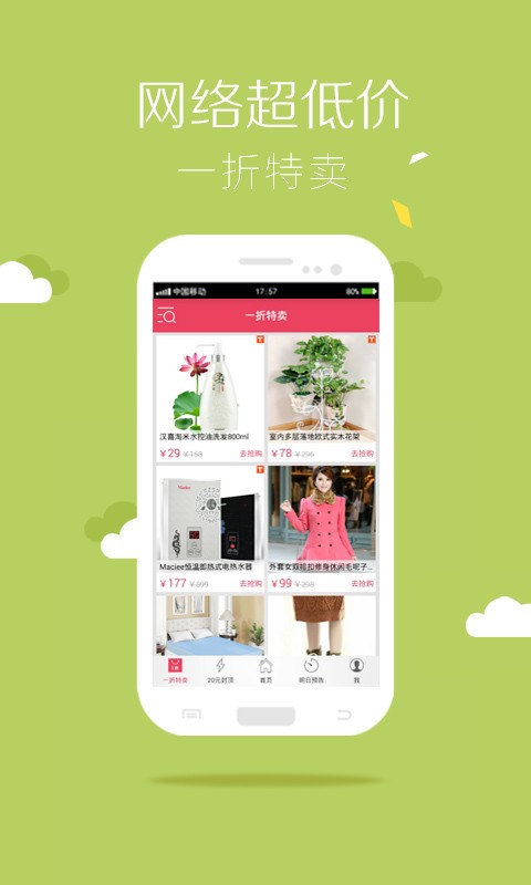 凑来折扣