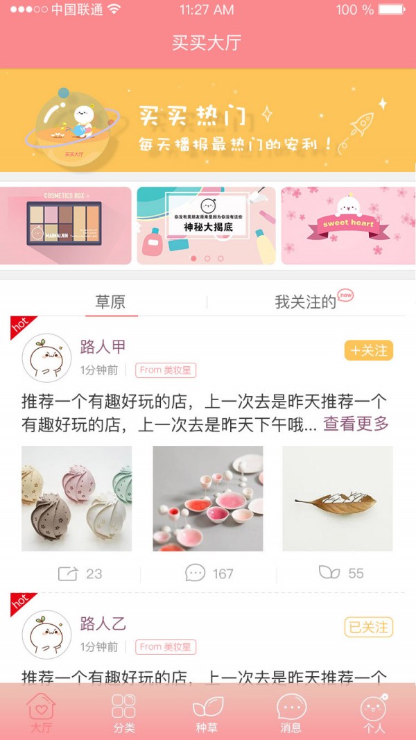 买买菌