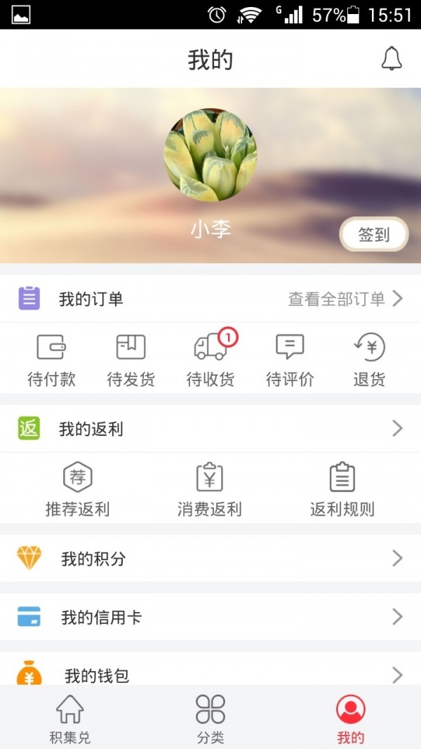 积集兑