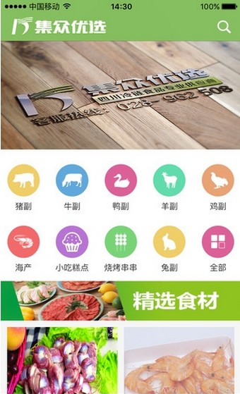 集众优选