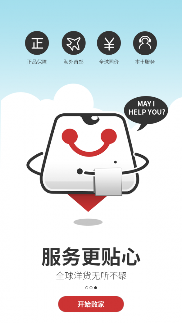 聚洋货