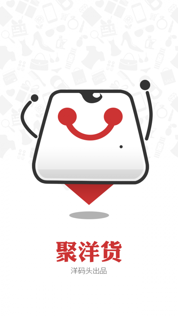聚洋货