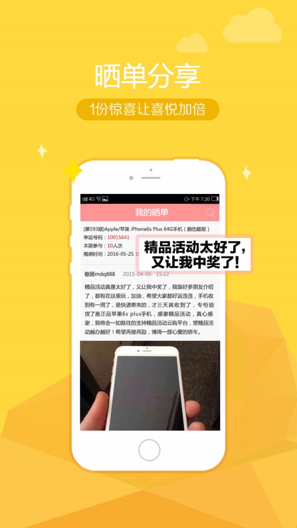 精品活动