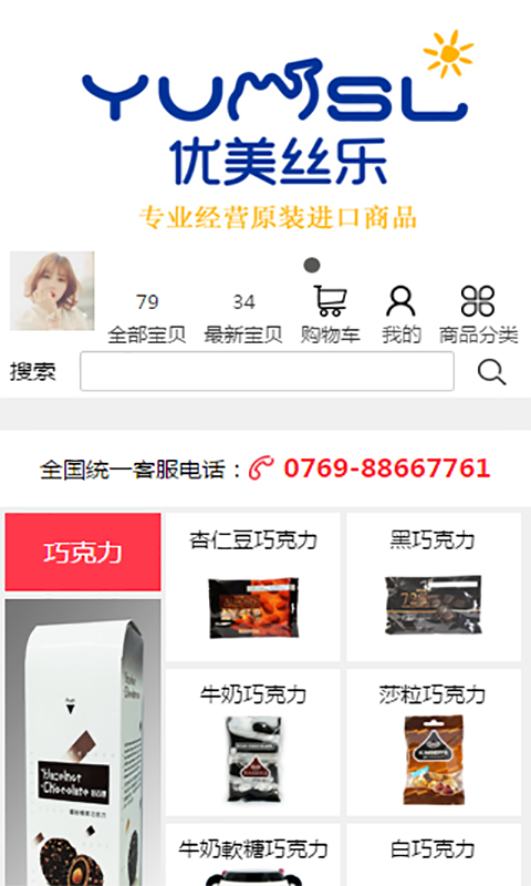优美丝乐