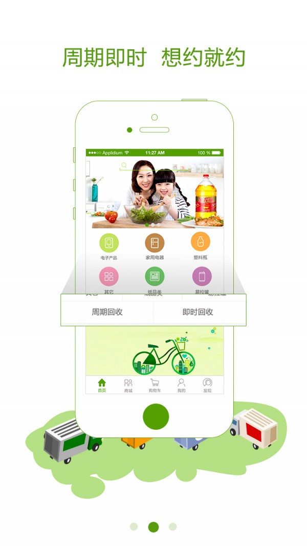 环保购