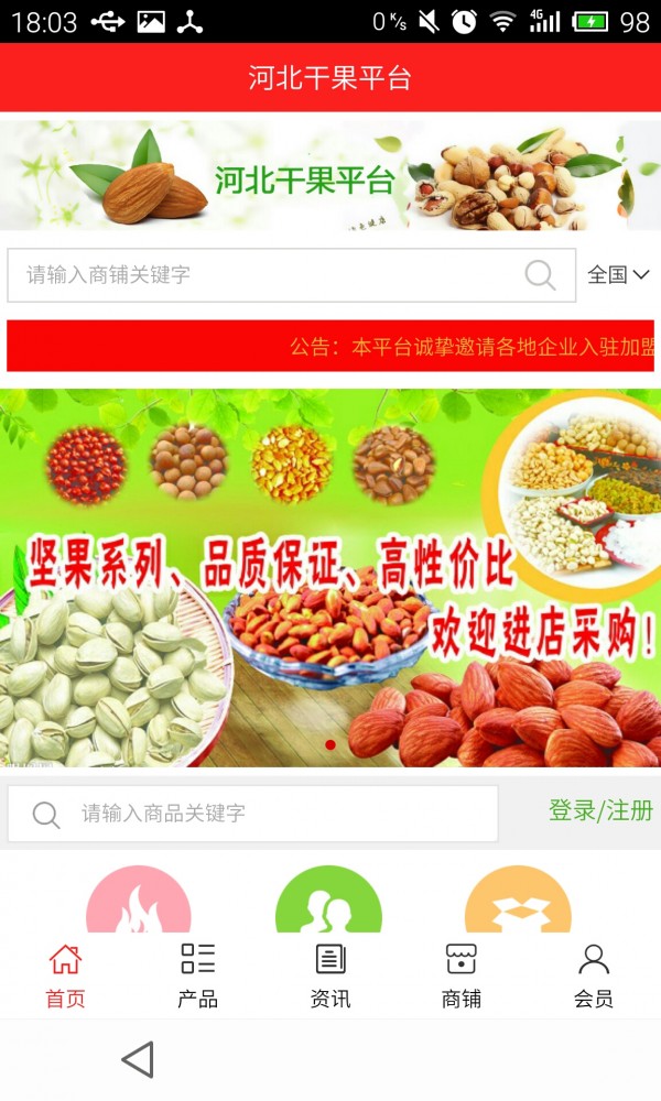 河北干果平台
