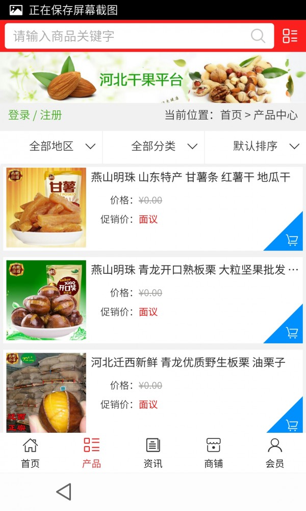 河北干果平台