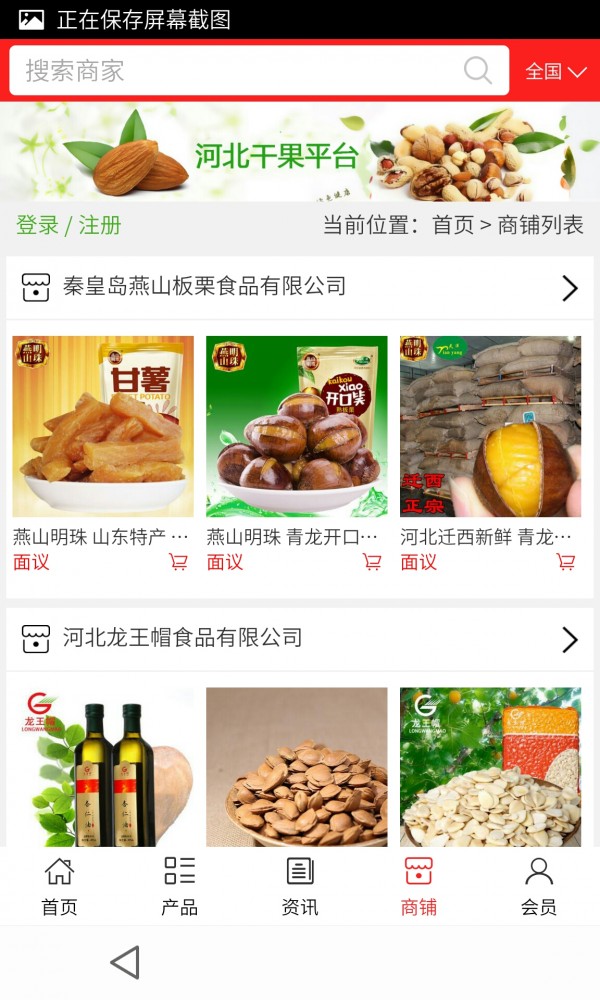 河北干果平台