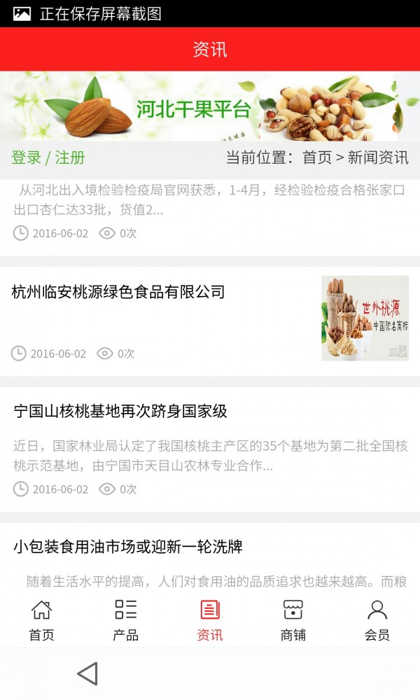 河北干果平台