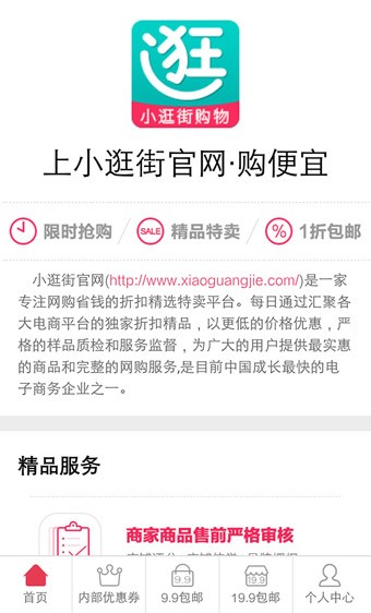 小逛街