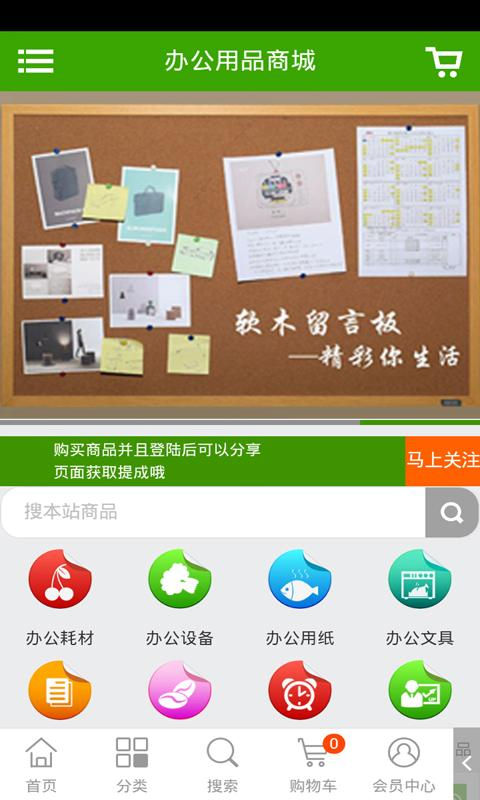 办公用品商城
