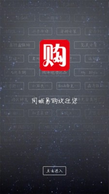 安平同城易购