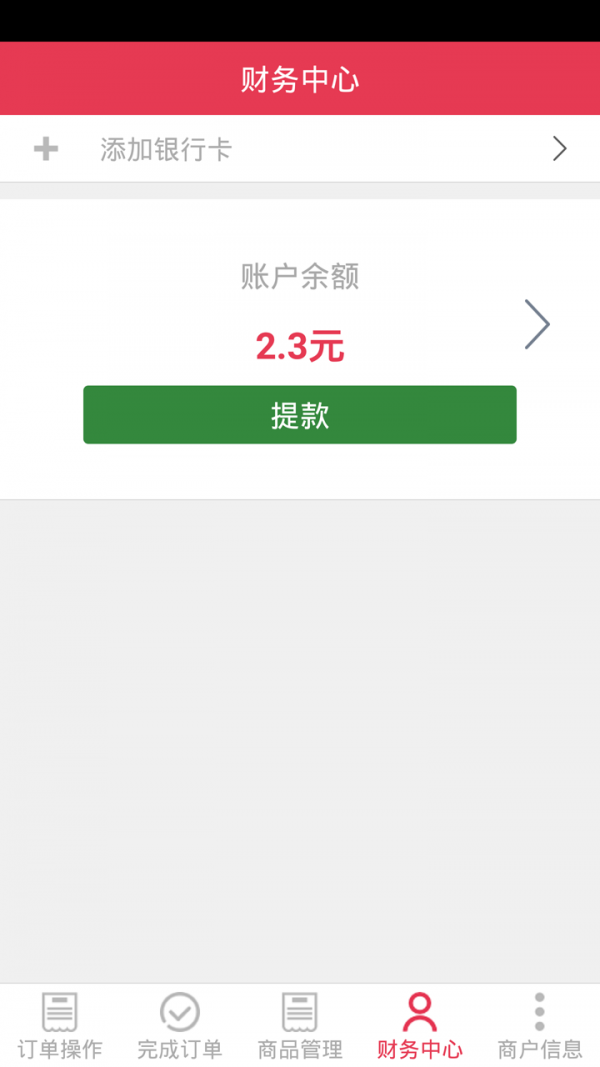 本地通商家端
