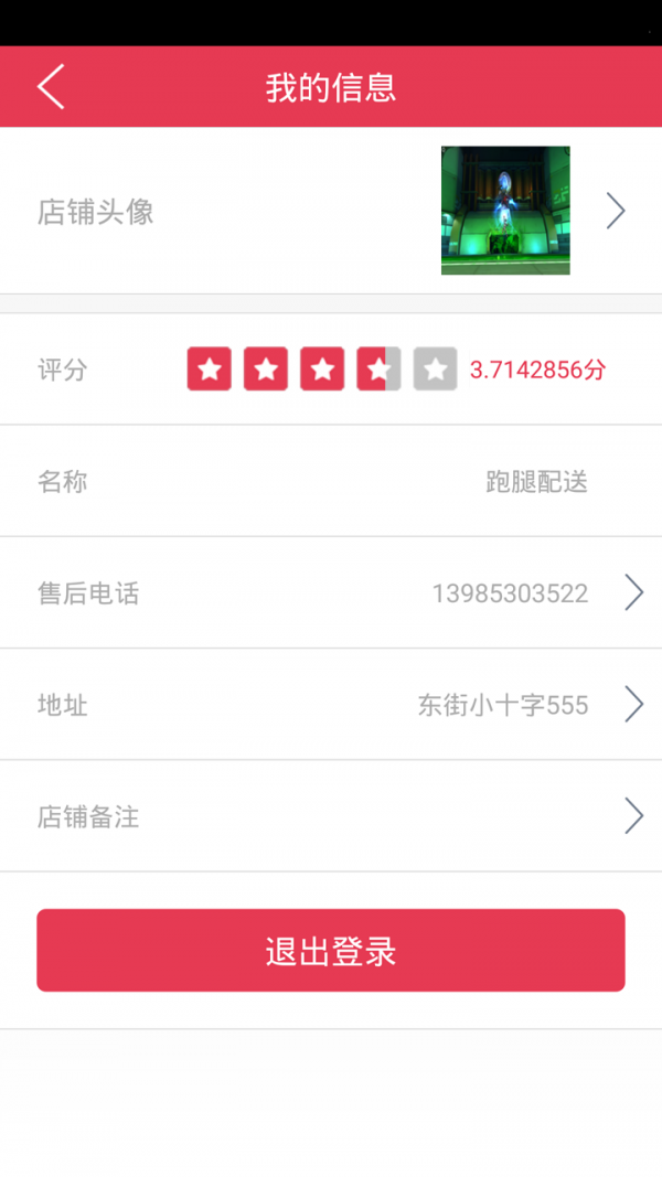 本地通商家端