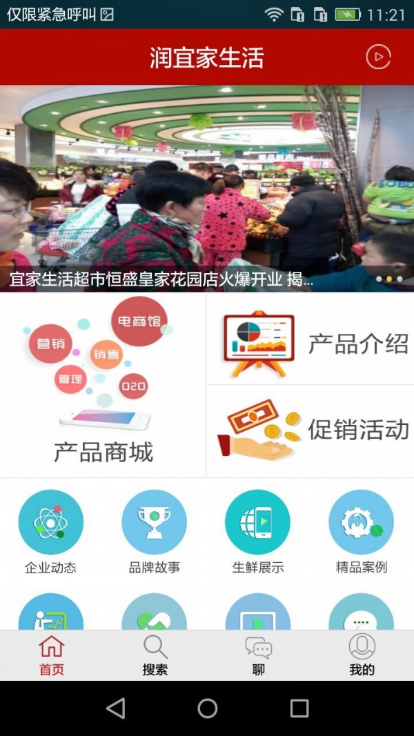 润宜家生活超市