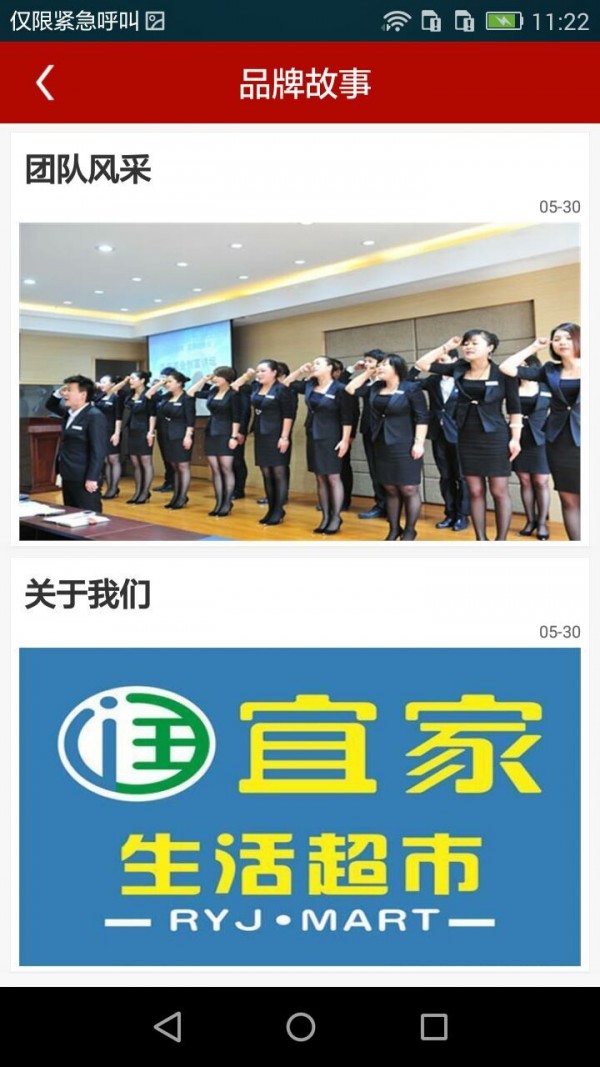润宜家生活超市
