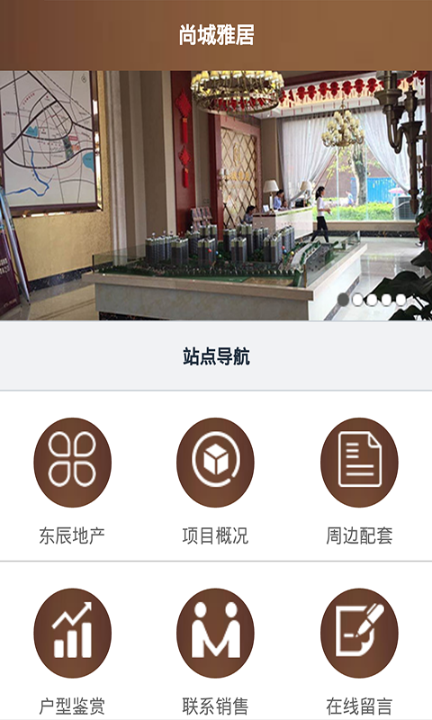 尚城雅居