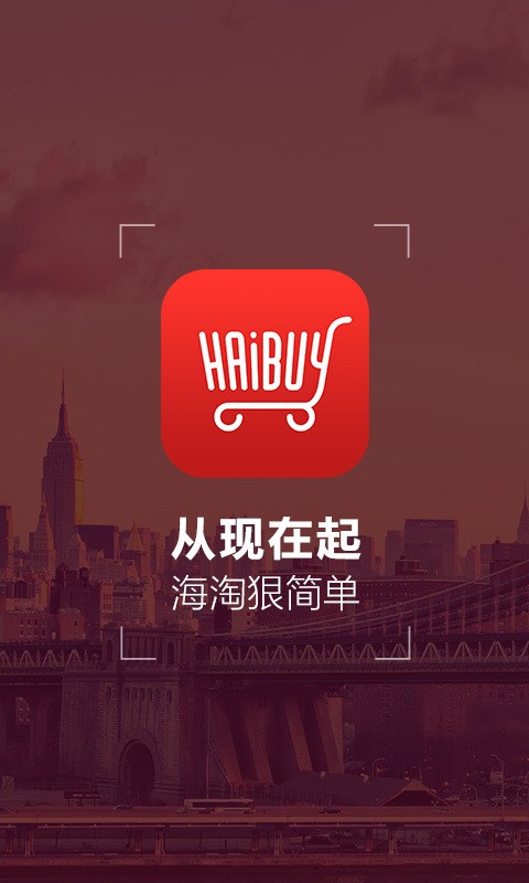 海Buy全球购