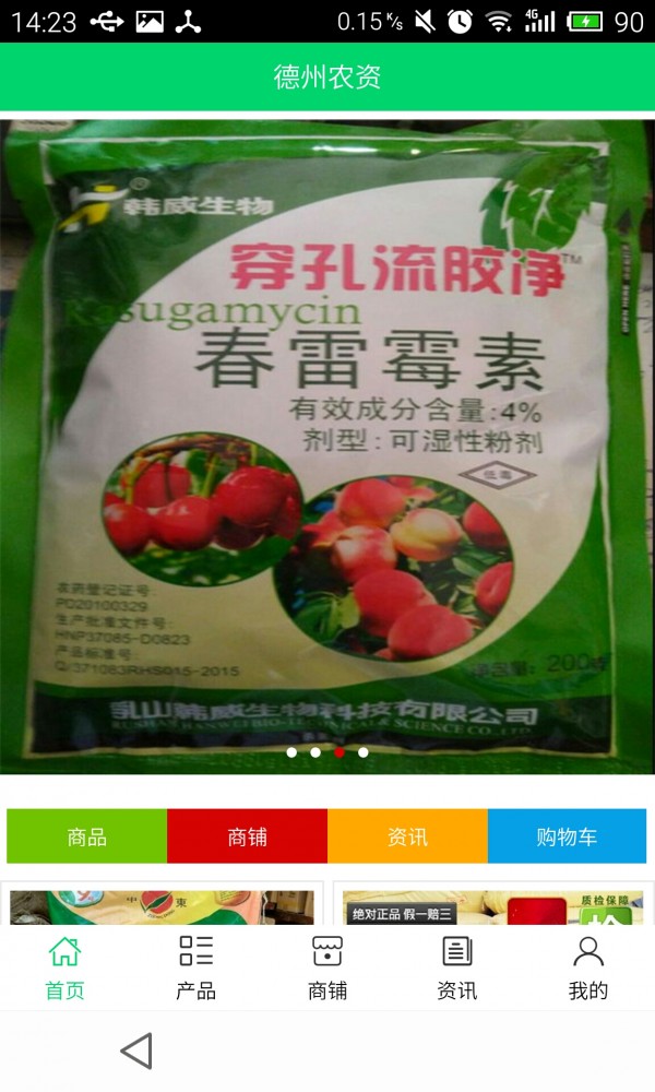 德州农资