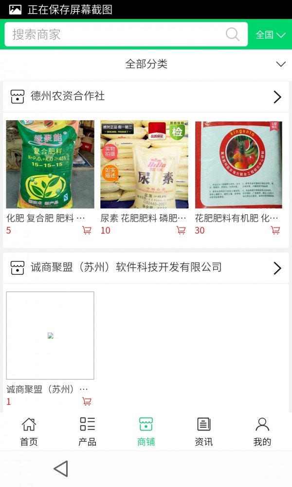 德州农资