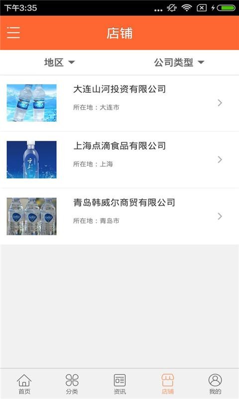 水制品
