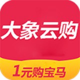 大象云购