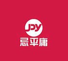 忌平庸