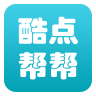 酷点帮帮