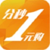 分秒一元购