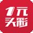 一元头彩