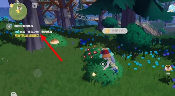 心动小镇离朱之明泡泡挑战任务攻略