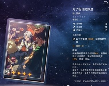 崩坏星穹铁道知更鸟要怎么培养 崩坏星穹铁道知更鸟出装与配队攻略