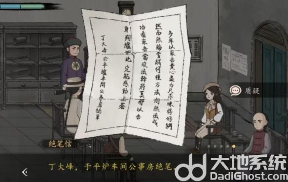 山河旅探第三章案件怎么过 山河旅探第三章案件推理攻略