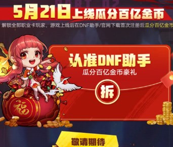 DNF手游集职业卡活动怎么玩 地下城与勇士手游集职业卡活动玩法介绍