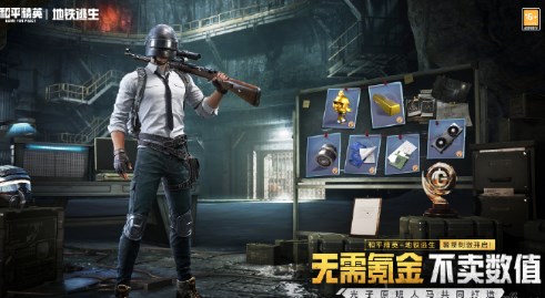 和平精英上线地铁逃生是真的吗 和平精英上线地铁逃生时间介绍