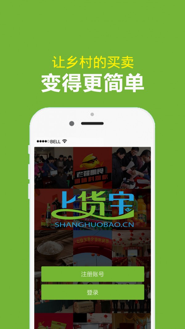 上货宝