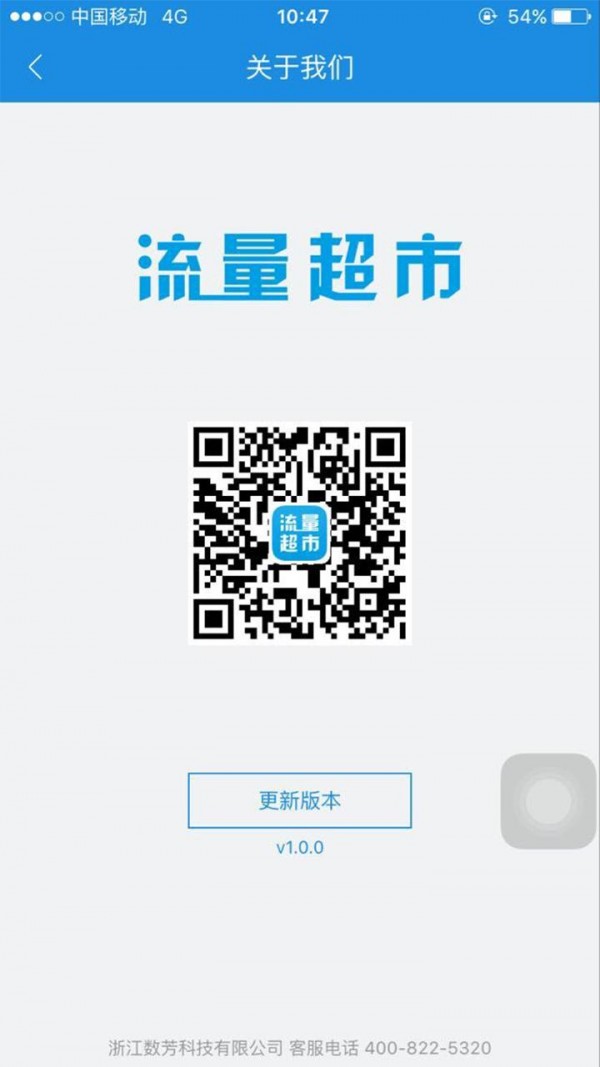 流量超市
