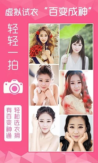 楚楚街虚拟试衣