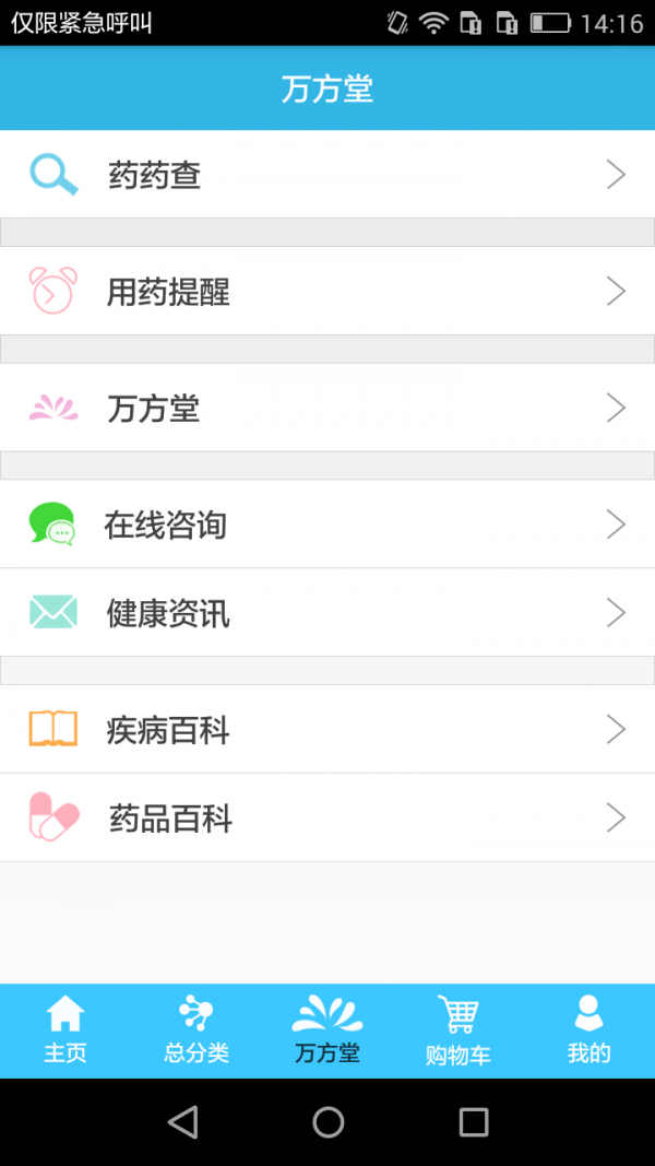 手机买药