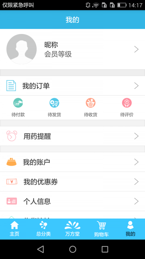 手机买药