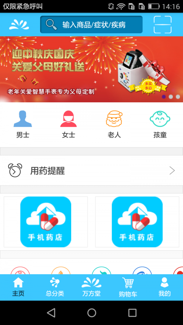 手机买药