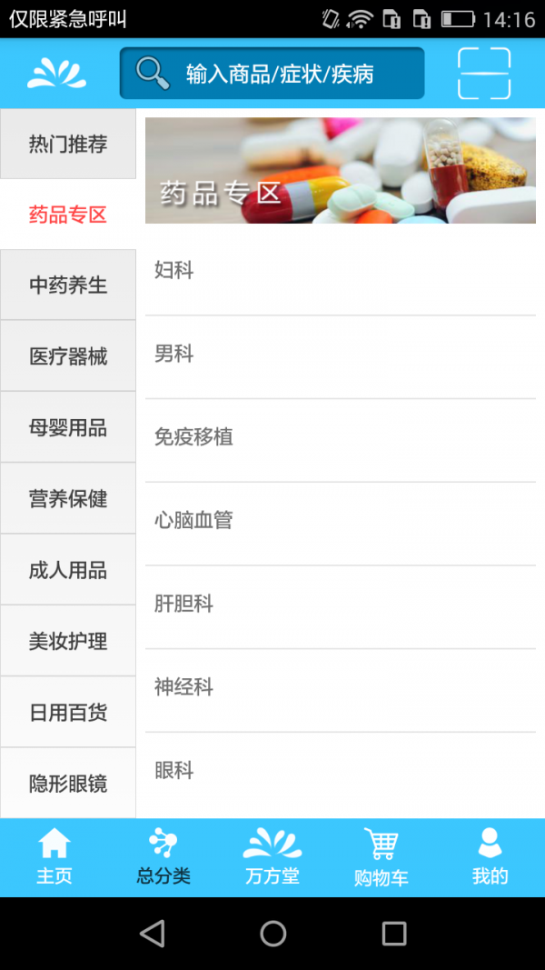 手机买药