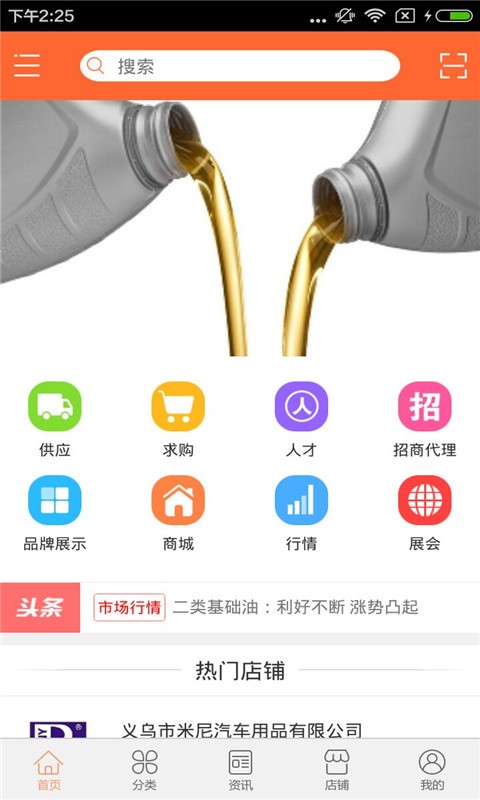润滑油商城