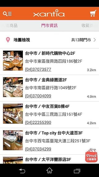 桑緹亞化妝品